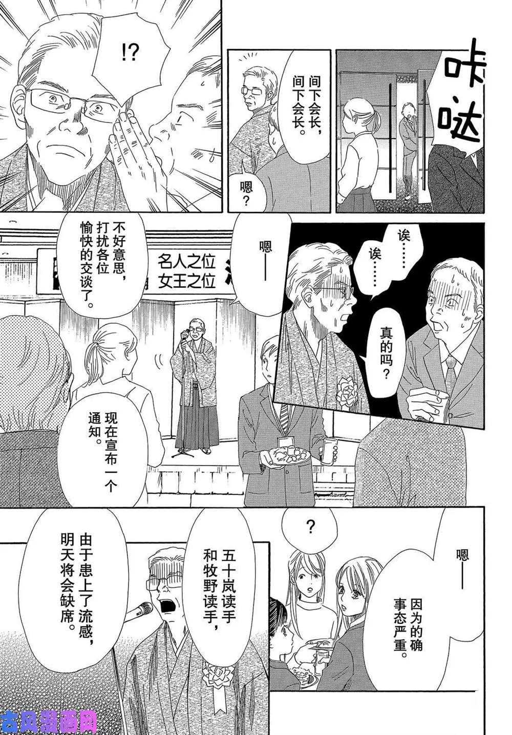 《花牌情缘》漫画最新章节第215话 试看版免费下拉式在线观看章节第【31】张图片