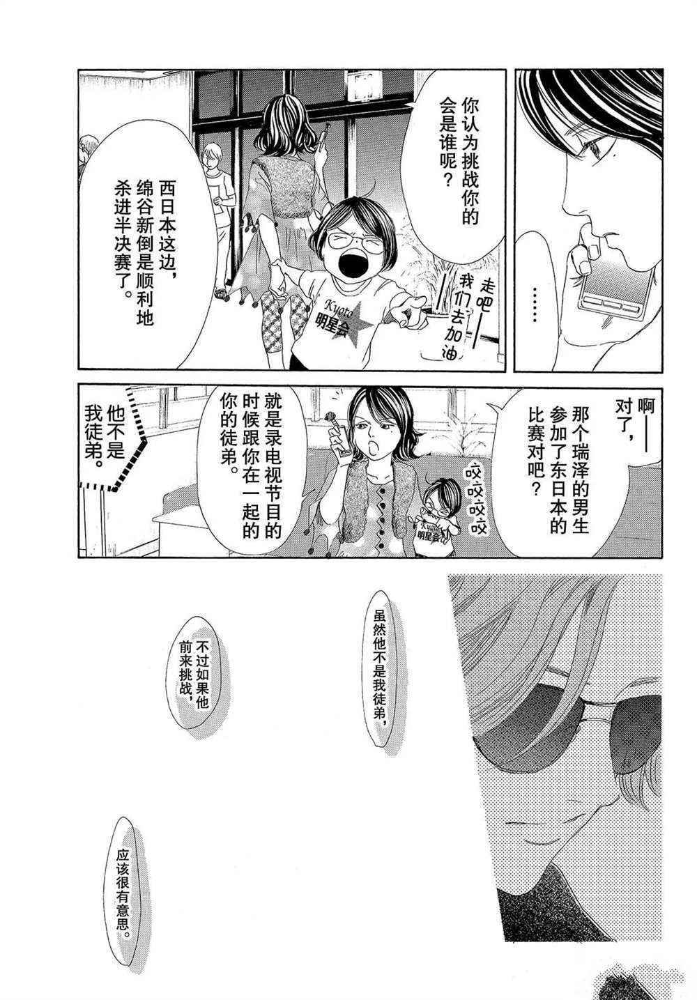 《花牌情缘》漫画最新章节第184话 试看版免费下拉式在线观看章节第【27】张图片