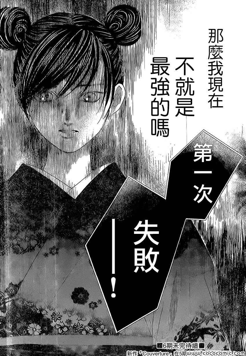 《花牌情缘》漫画最新章节第126话免费下拉式在线观看章节第【32】张图片