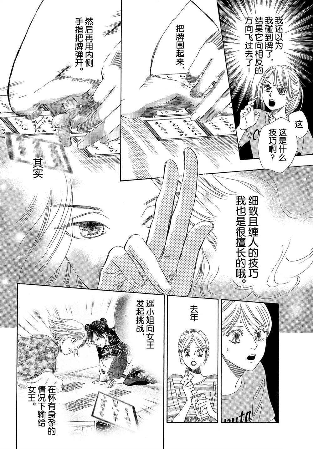 《花牌情缘》漫画最新章节第182话 试看版免费下拉式在线观看章节第【26】张图片