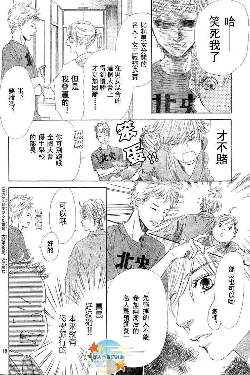 《花牌情缘》漫画最新章节第96话免费下拉式在线观看章节第【18】张图片