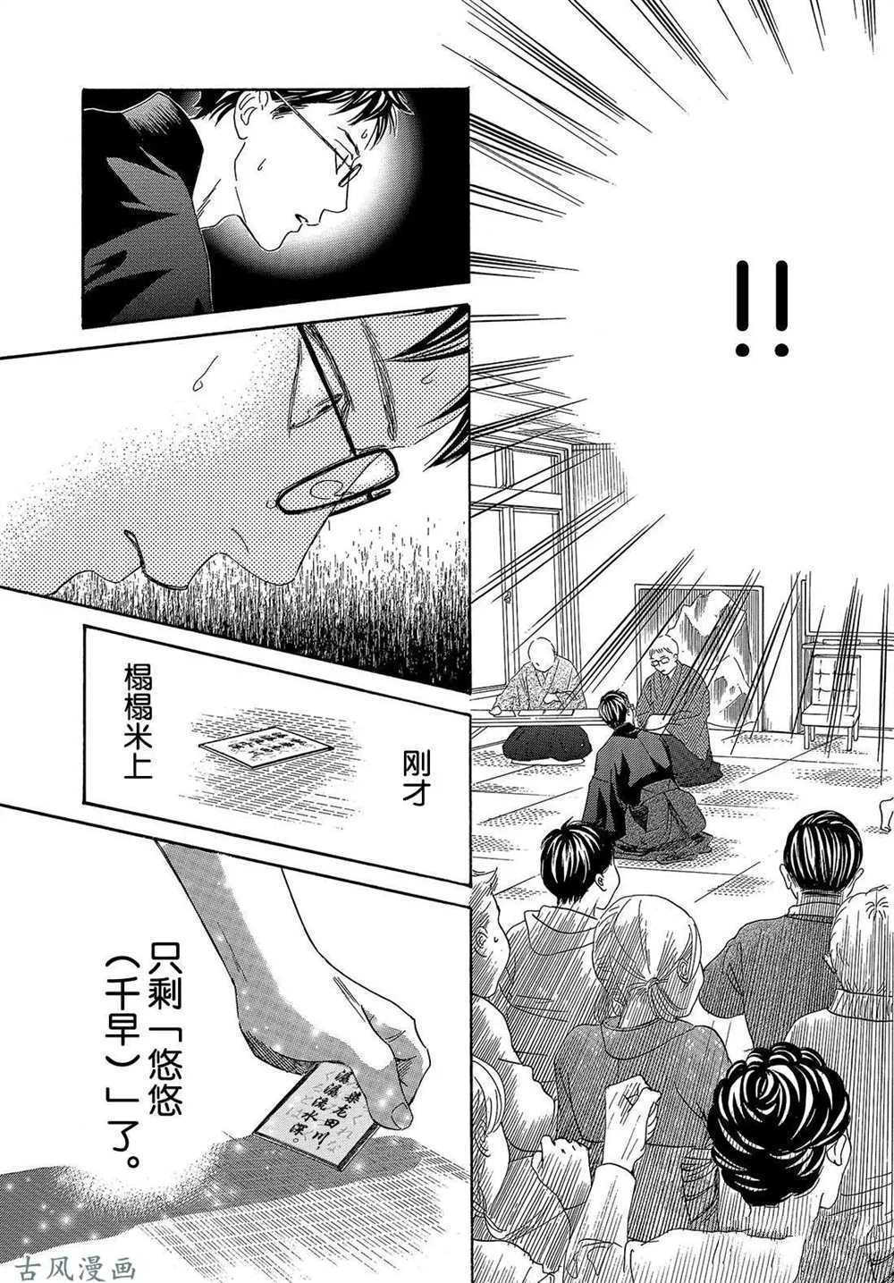 《花牌情缘》漫画最新章节第202话 试看版免费下拉式在线观看章节第【23】张图片