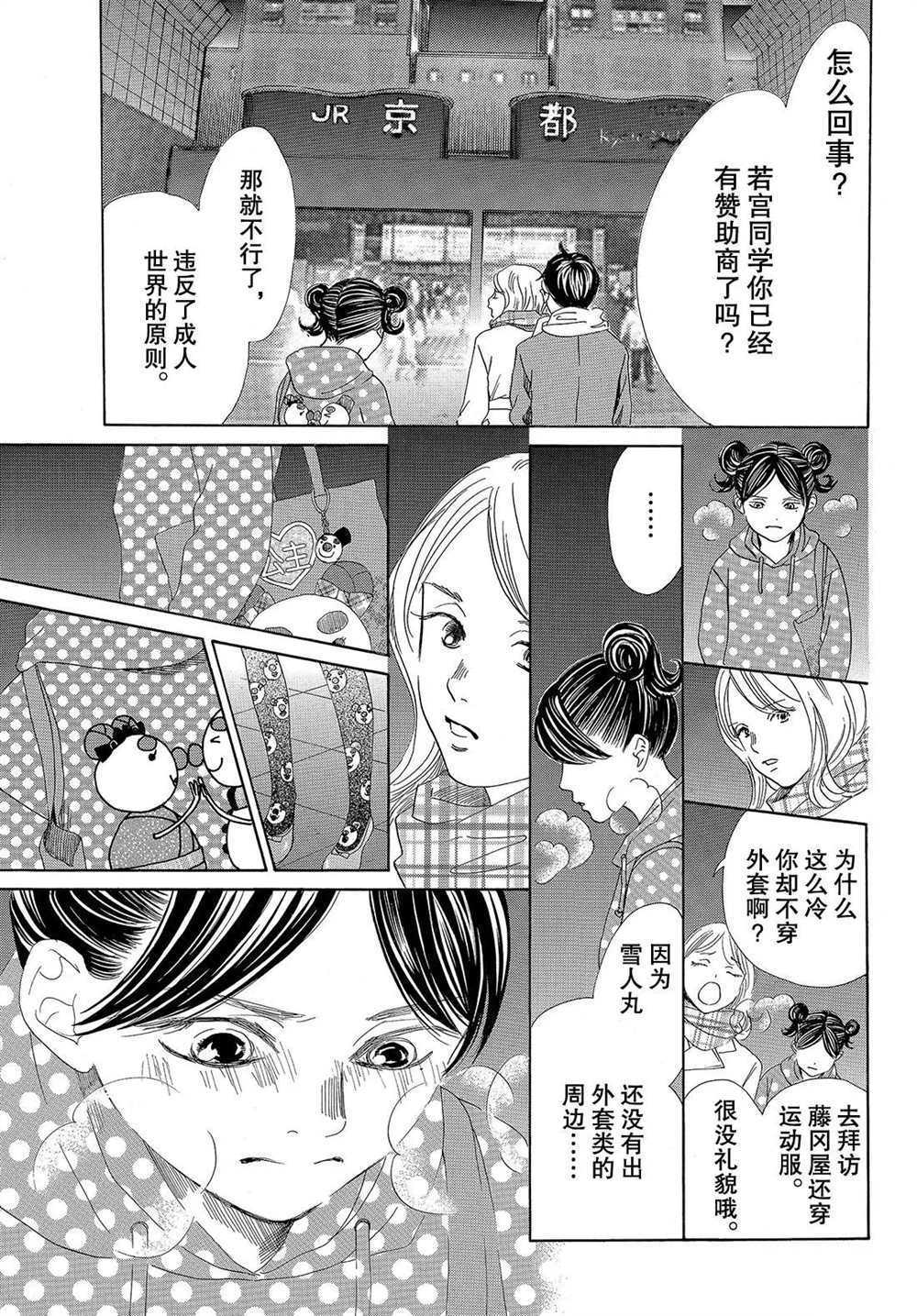 《花牌情缘》漫画最新章节第193话 试看版免费下拉式在线观看章节第【15】张图片