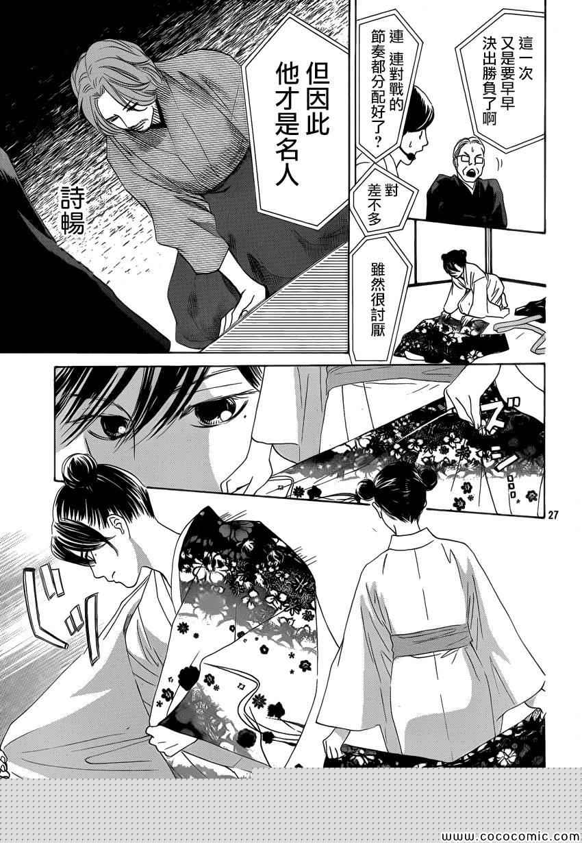 《花牌情缘》漫画最新章节第127话免费下拉式在线观看章节第【27】张图片