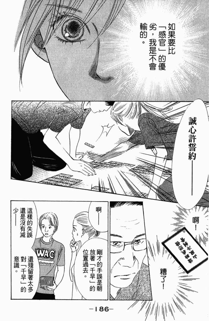 《花牌情缘》漫画最新章节第5卷免费下拉式在线观看章节第【187】张图片