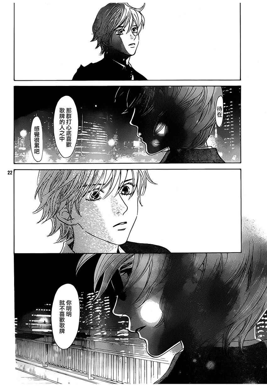 《花牌情缘》漫画最新章节第141话免费下拉式在线观看章节第【22】张图片