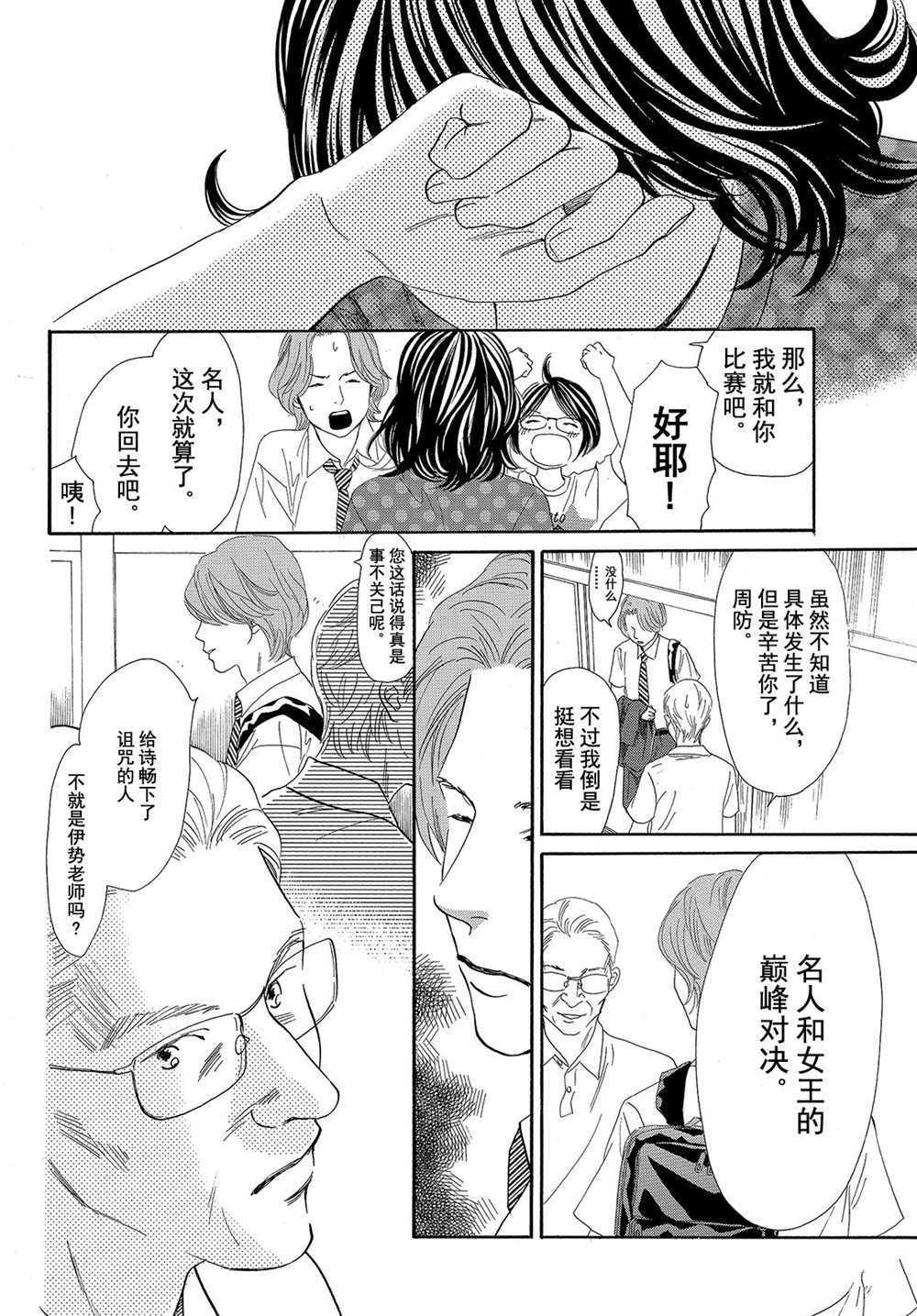 《花牌情缘》漫画最新章节第178话 试看版免费下拉式在线观看章节第【32】张图片