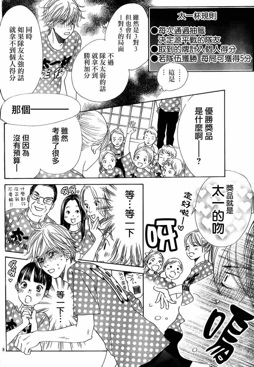 《花牌情缘》漫画最新章节第137话免费下拉式在线观看章节第【8】张图片