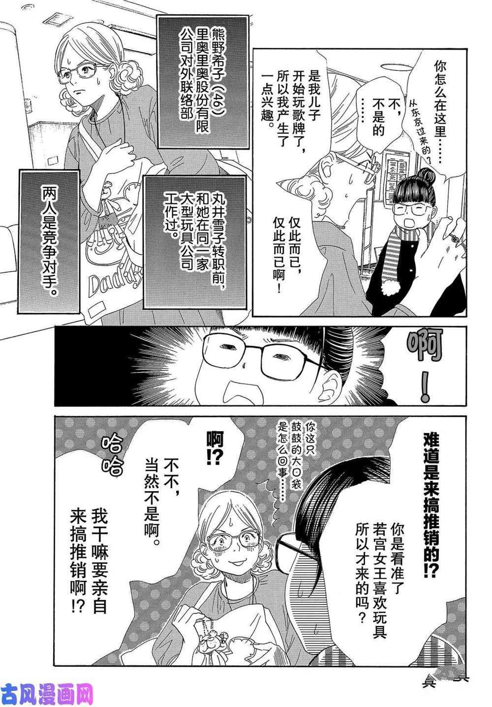 《花牌情缘》漫画最新章节第217话 试看版免费下拉式在线观看章节第【19】张图片