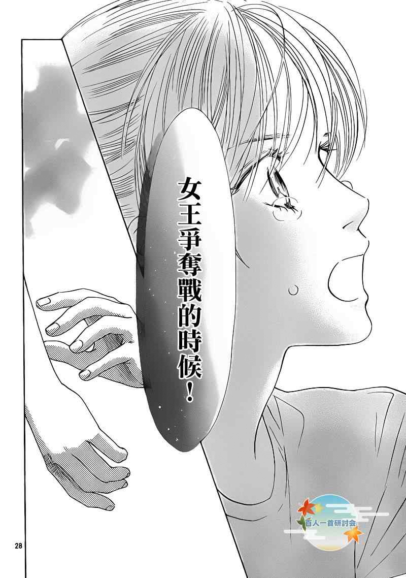 《花牌情缘》漫画最新章节第87话免费下拉式在线观看章节第【27】张图片