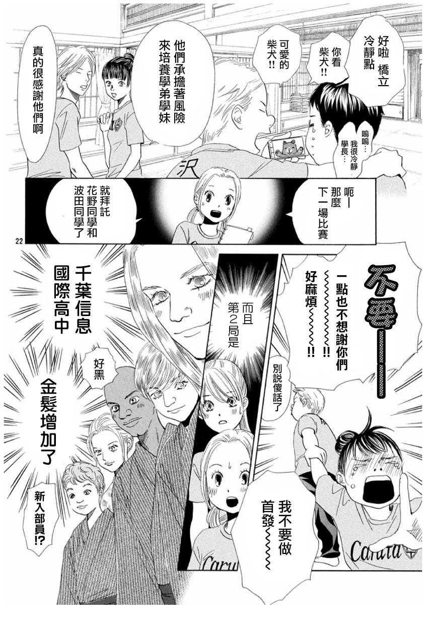 《花牌情缘》漫画最新章节第155话免费下拉式在线观看章节第【22】张图片