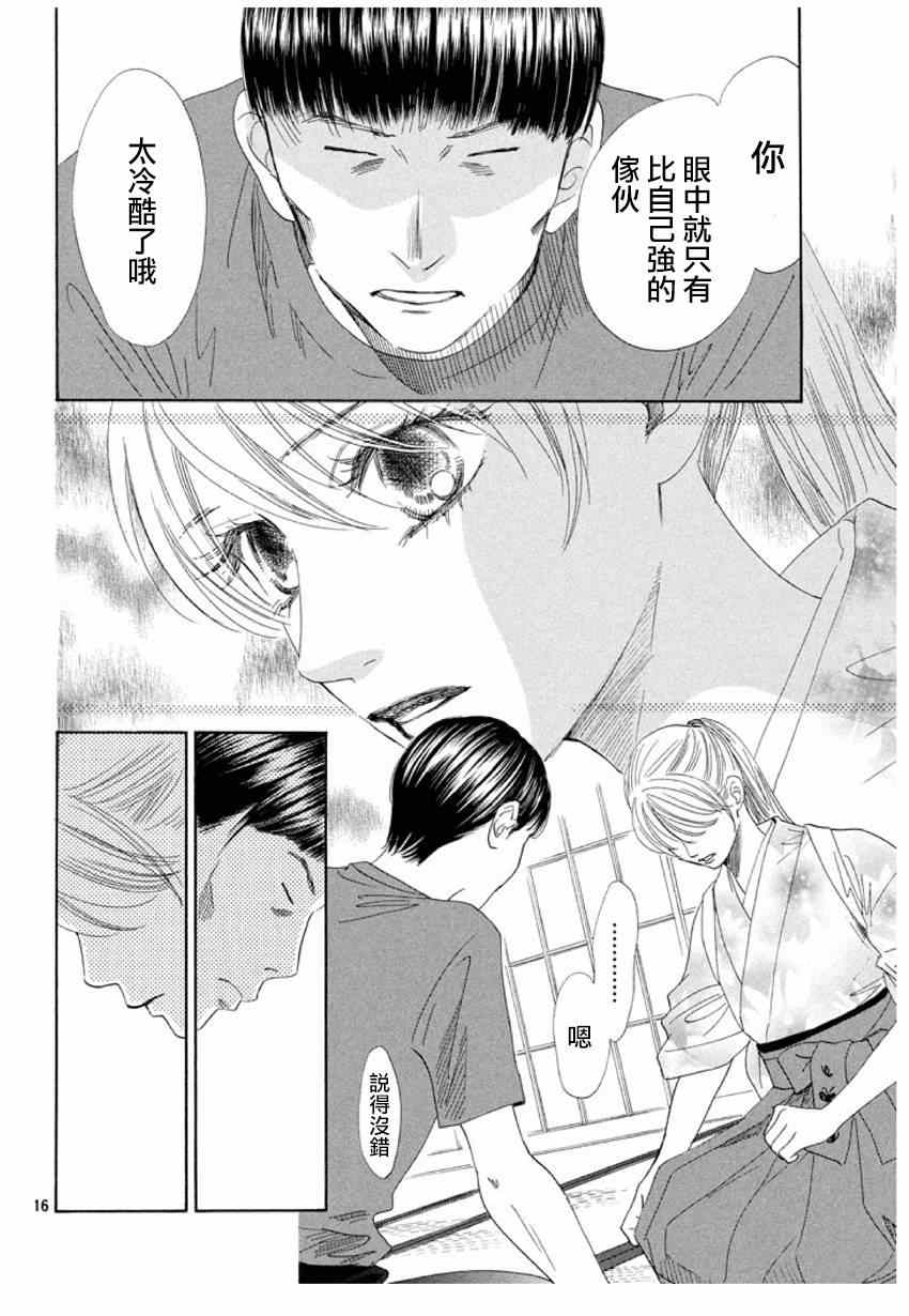 《花牌情缘》漫画最新章节第150话免费下拉式在线观看章节第【16】张图片