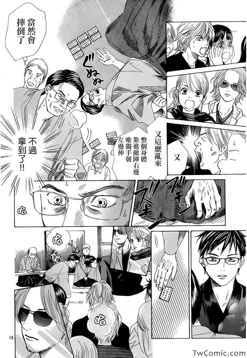 《花牌情缘》漫画最新章节第118话免费下拉式在线观看章节第【16】张图片