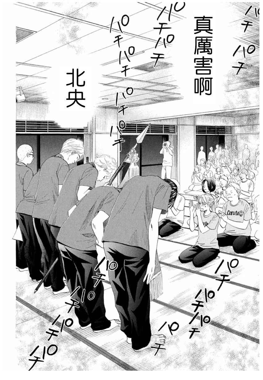 《花牌情缘》漫画最新章节第165话免费下拉式在线观看章节第【6】张图片