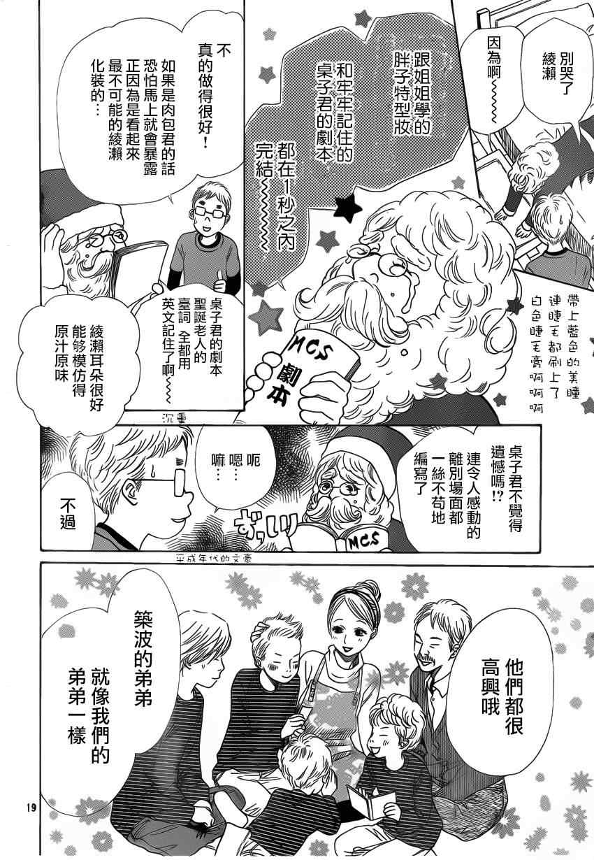 《花牌情缘》漫画最新章节第123话免费下拉式在线观看章节第【19】张图片