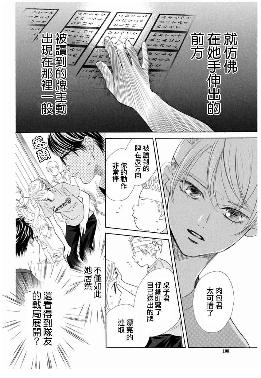 《花牌情缘》漫画最新章节第162话免费下拉式在线观看章节第【6】张图片