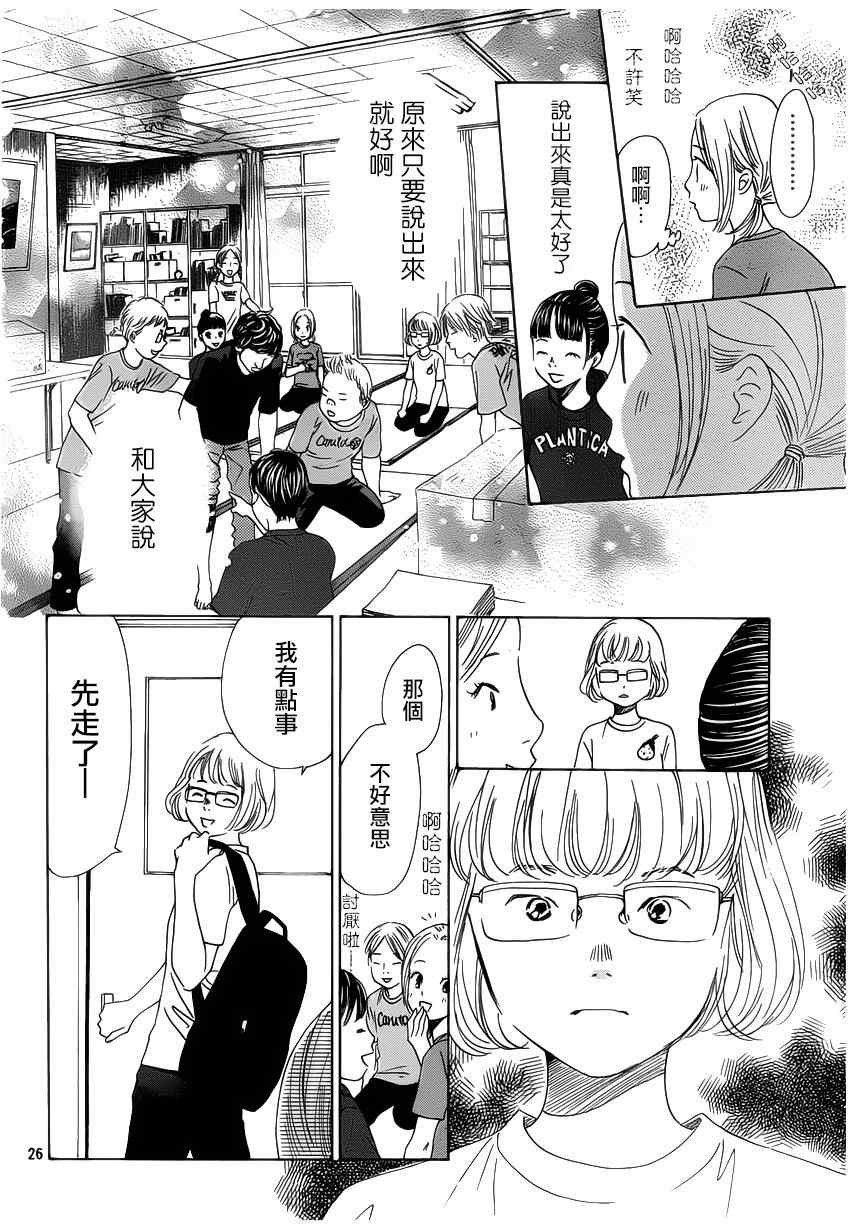 《花牌情缘》漫画最新章节第142话免费下拉式在线观看章节第【26】张图片