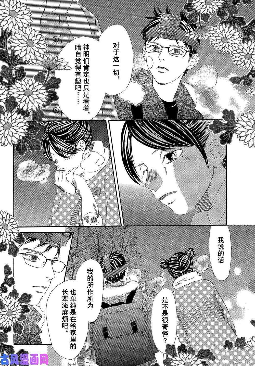 《花牌情缘》漫画最新章节第210话 试看版免费下拉式在线观看章节第【22】张图片