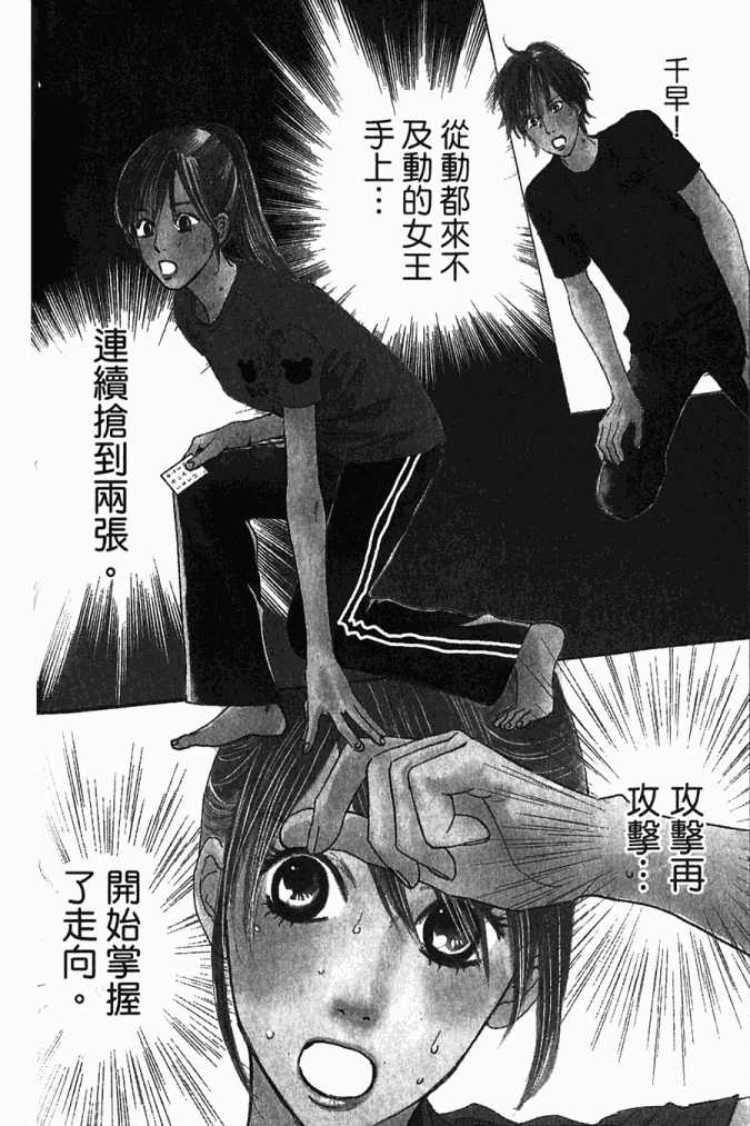 《花牌情缘》漫画最新章节第5卷免费下拉式在线观看章节第【101】张图片