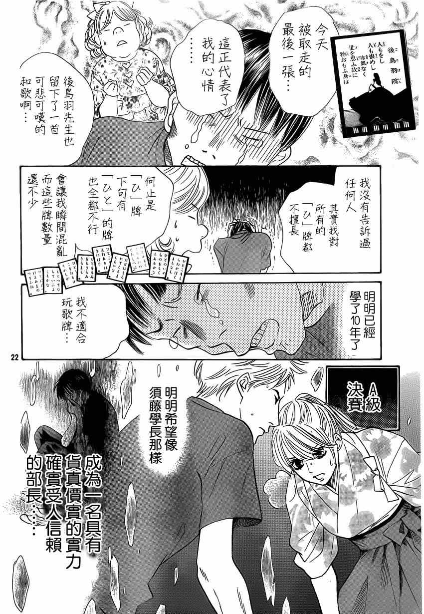 《花牌情缘》漫画最新章节第134话免费下拉式在线观看章节第【21】张图片