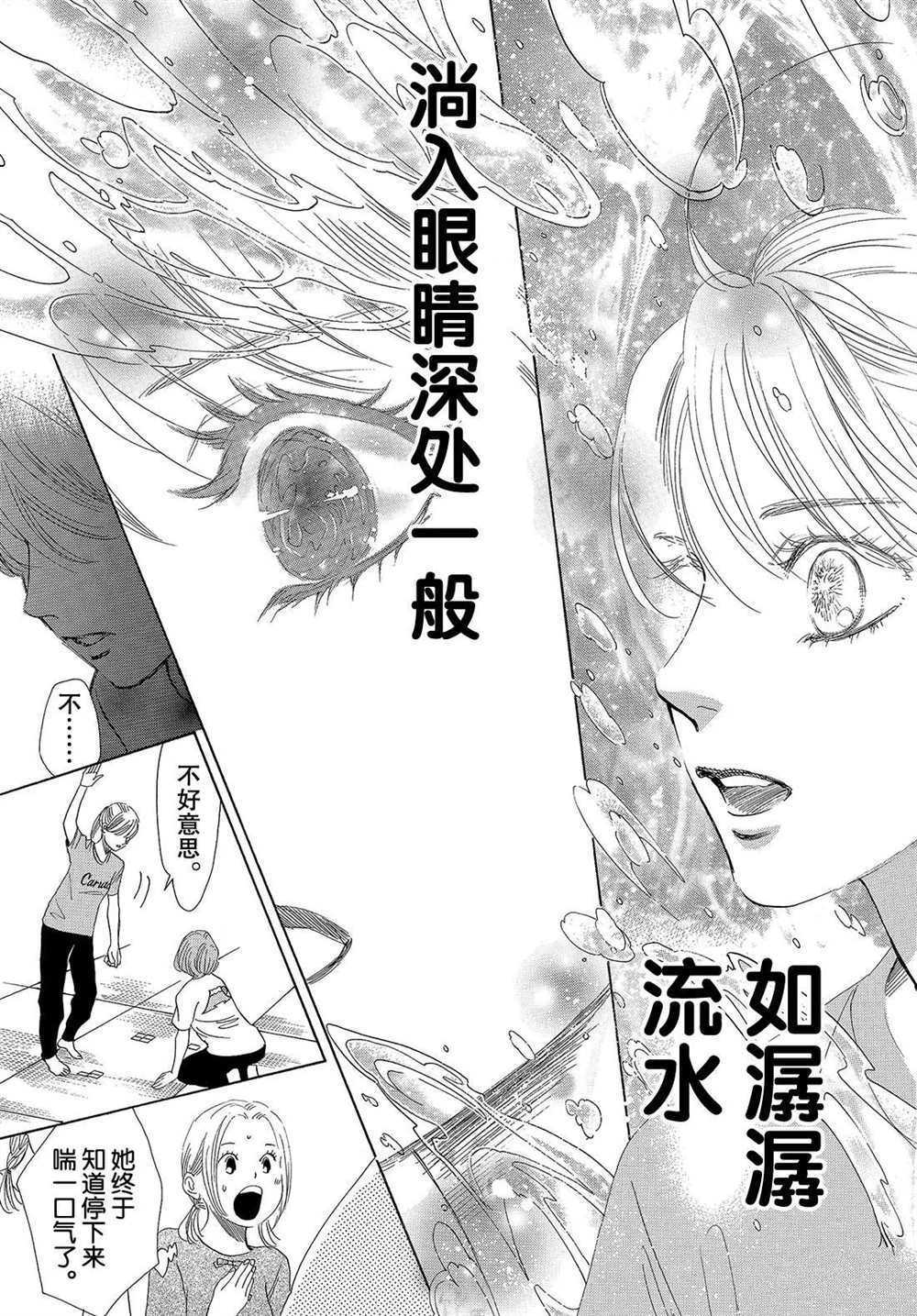 《花牌情缘》漫画最新章节第188话 试看版免费下拉式在线观看章节第【23】张图片