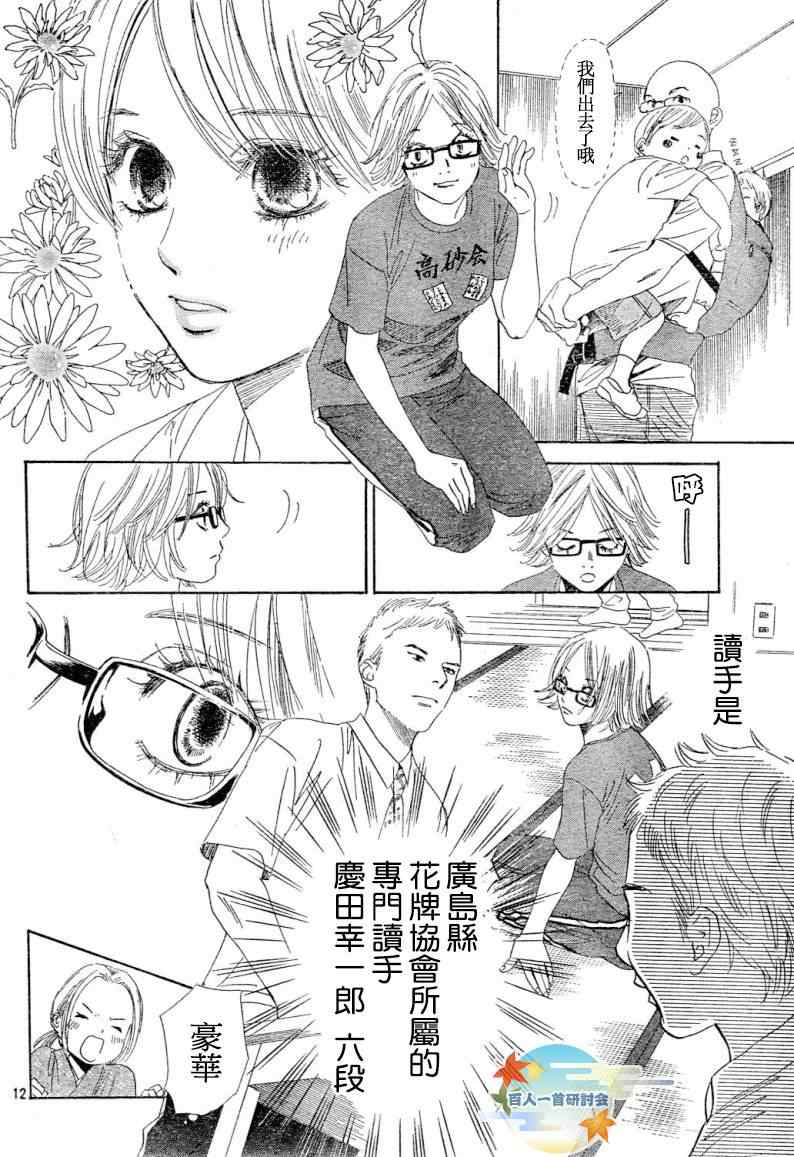 《花牌情缘》漫画最新章节第99话免费下拉式在线观看章节第【13】张图片