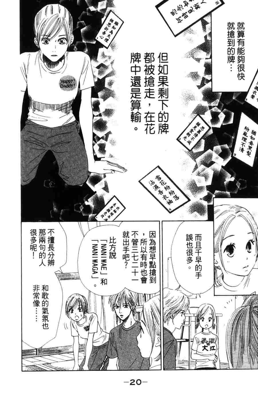 《花牌情缘》漫画最新章节第6卷免费下拉式在线观看章节第【21】张图片