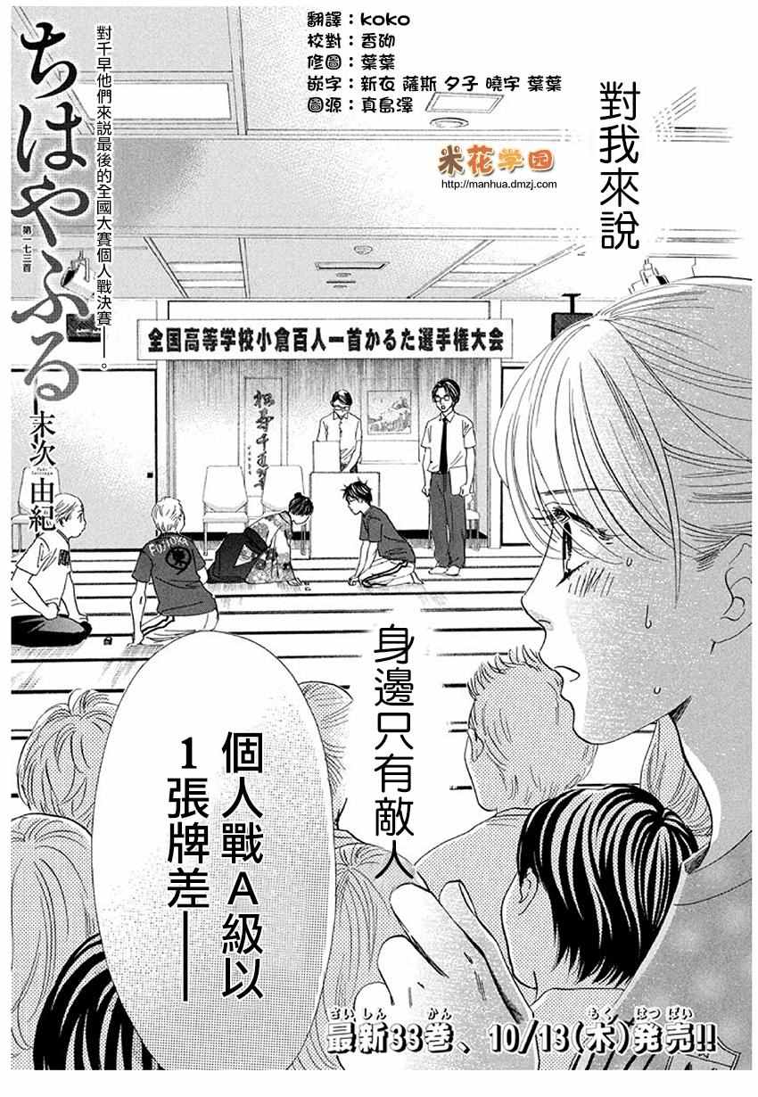 《花牌情缘》漫画最新章节第173话免费下拉式在线观看章节第【1】张图片