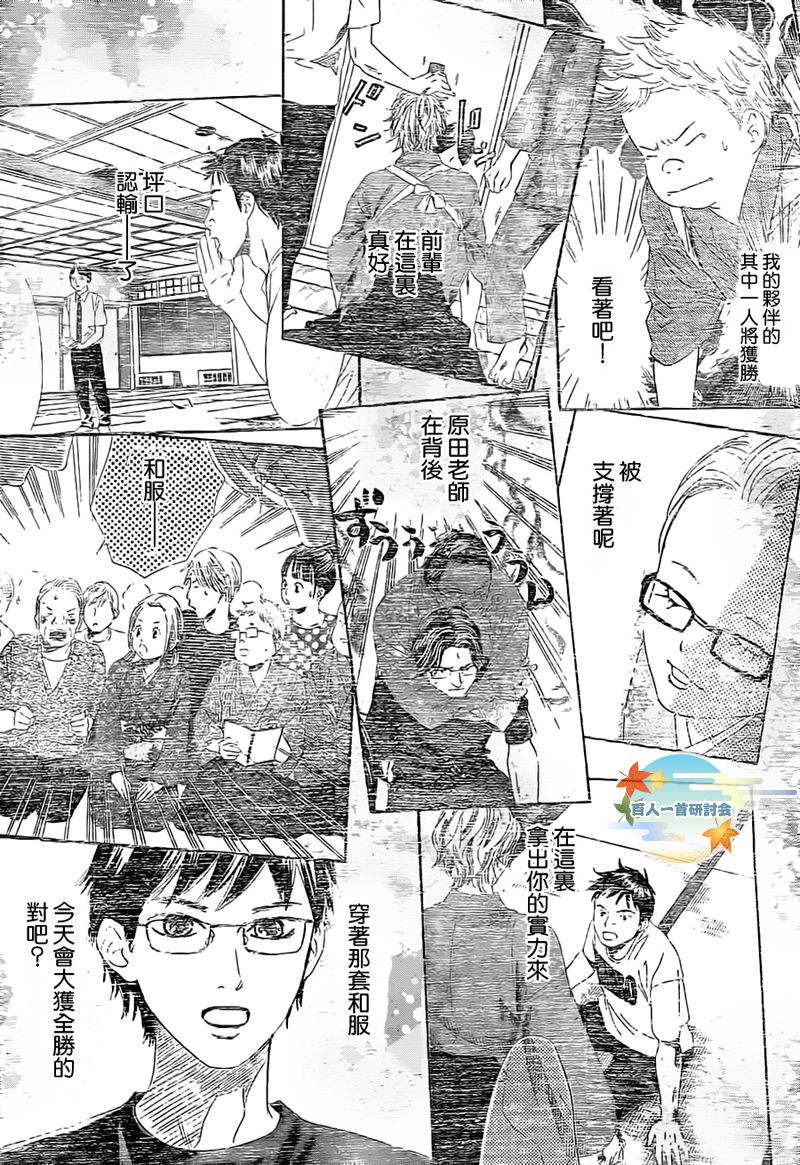 《花牌情缘》漫画最新章节第105话免费下拉式在线观看章节第【8】张图片