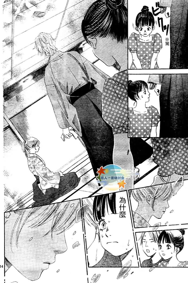 《花牌情缘》漫画最新章节第103话免费下拉式在线观看章节第【14】张图片