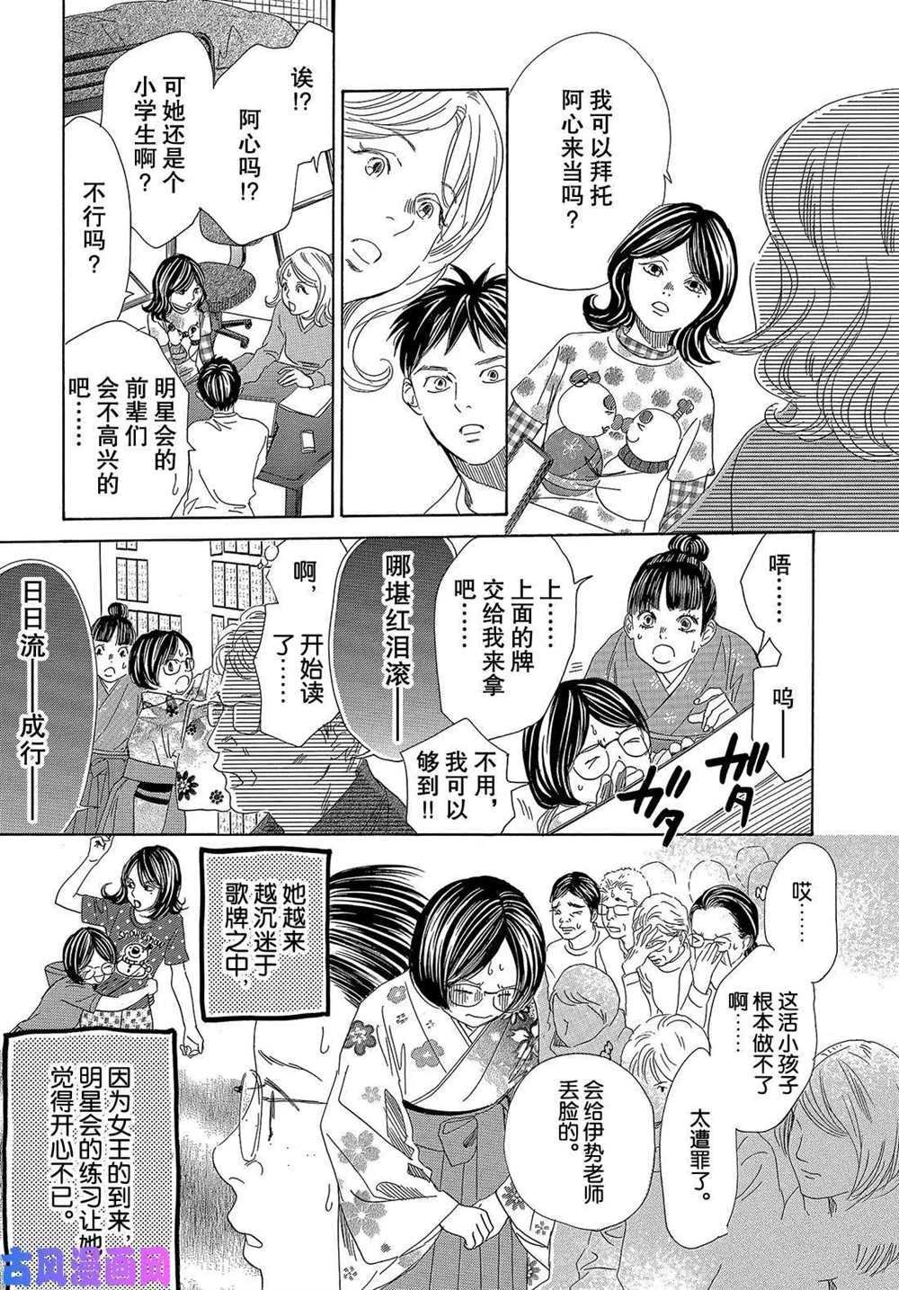 《花牌情缘》漫画最新章节第218话 试看版免费下拉式在线观看章节第【17】张图片