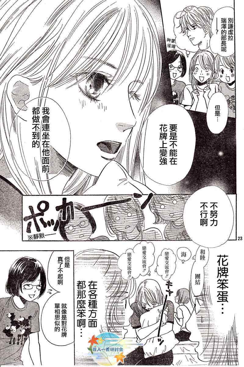 《花牌情缘》漫画最新章节第93话免费下拉式在线观看章节第【23】张图片