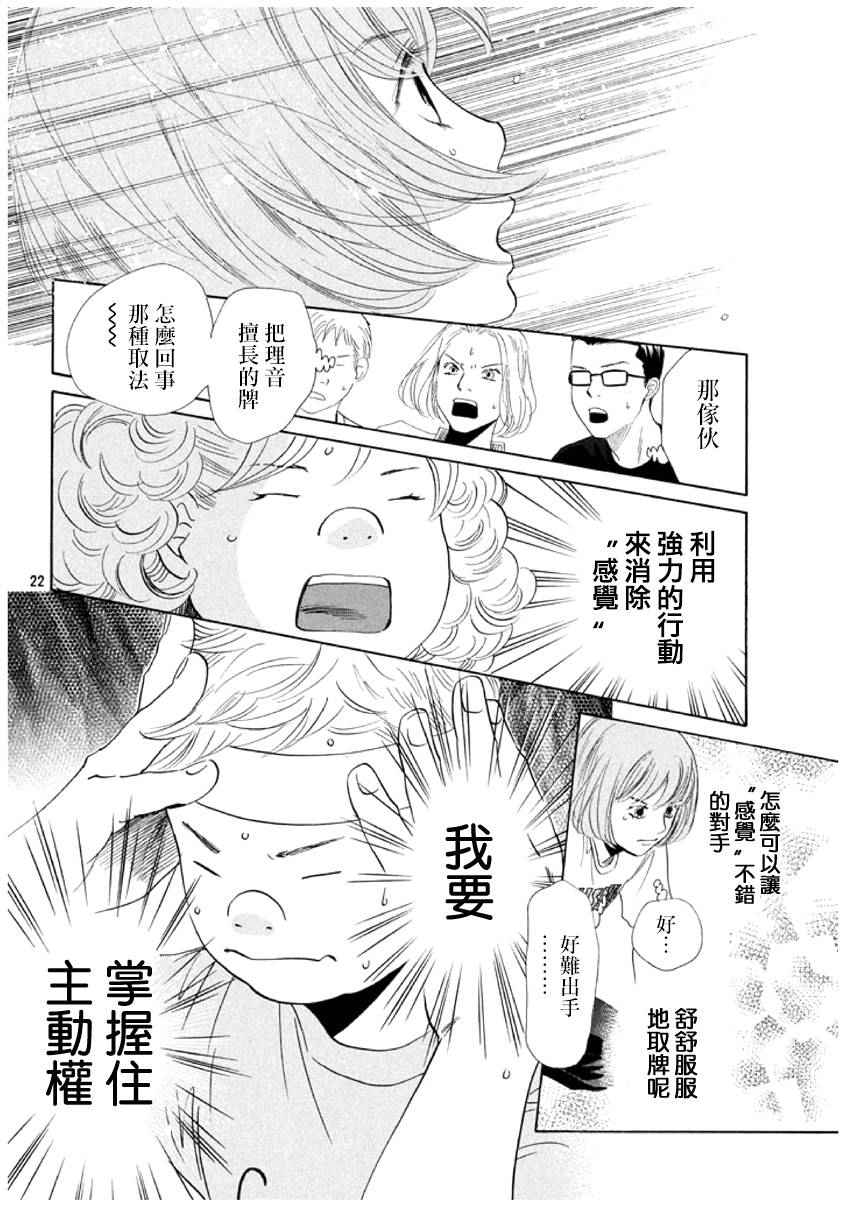 《花牌情缘》漫画最新章节第159话免费下拉式在线观看章节第【22】张图片