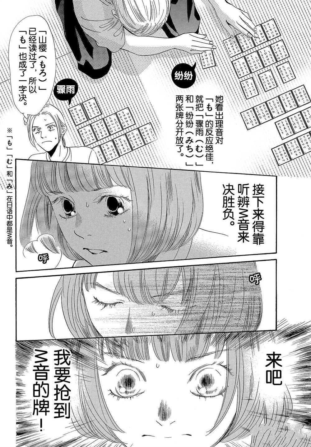 《花牌情缘》漫画最新章节第185话 试看版免费下拉式在线观看章节第【10】张图片