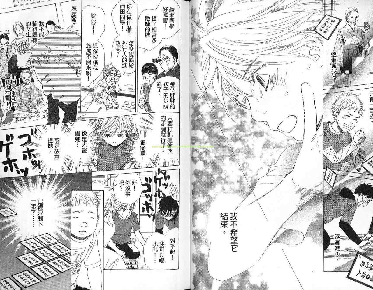 《花牌情缘》漫画最新章节第2卷免费下拉式在线观看章节第【5】张图片