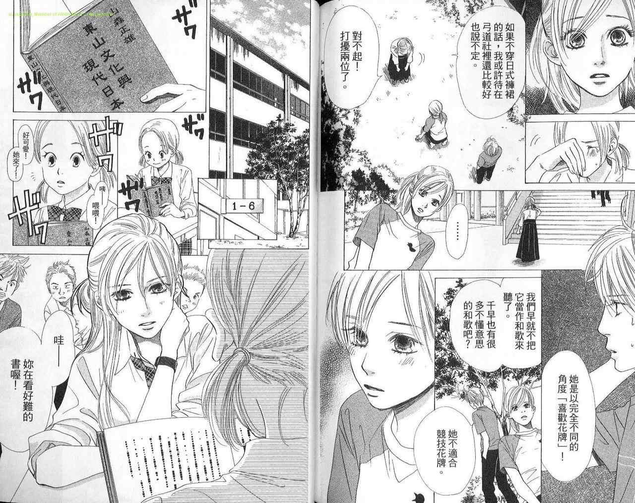 《花牌情缘》漫画最新章节第2卷免费下拉式在线观看章节第【84】张图片