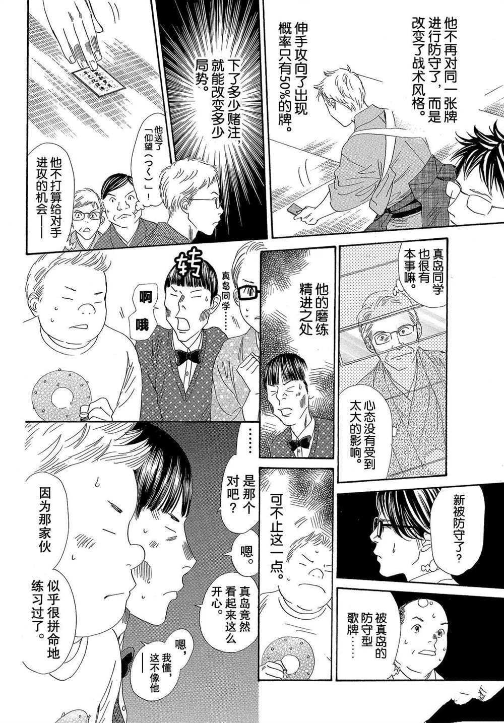 《花牌情缘》漫画最新章节第199话 试看版免费下拉式在线观看章节第【22】张图片