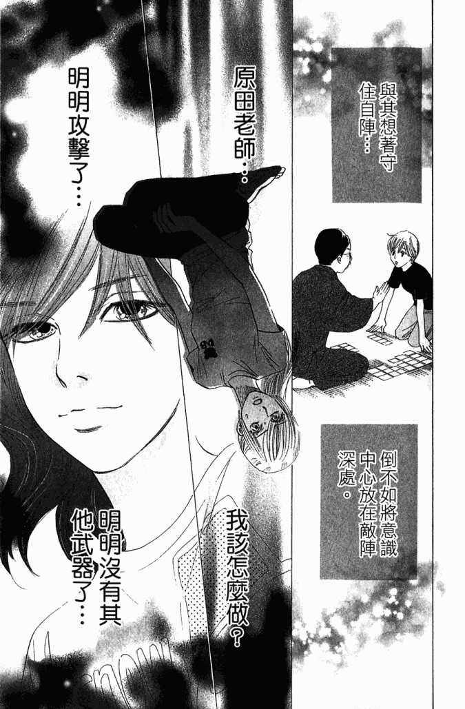 《花牌情缘》漫画最新章节第5卷免费下拉式在线观看章节第【88】张图片