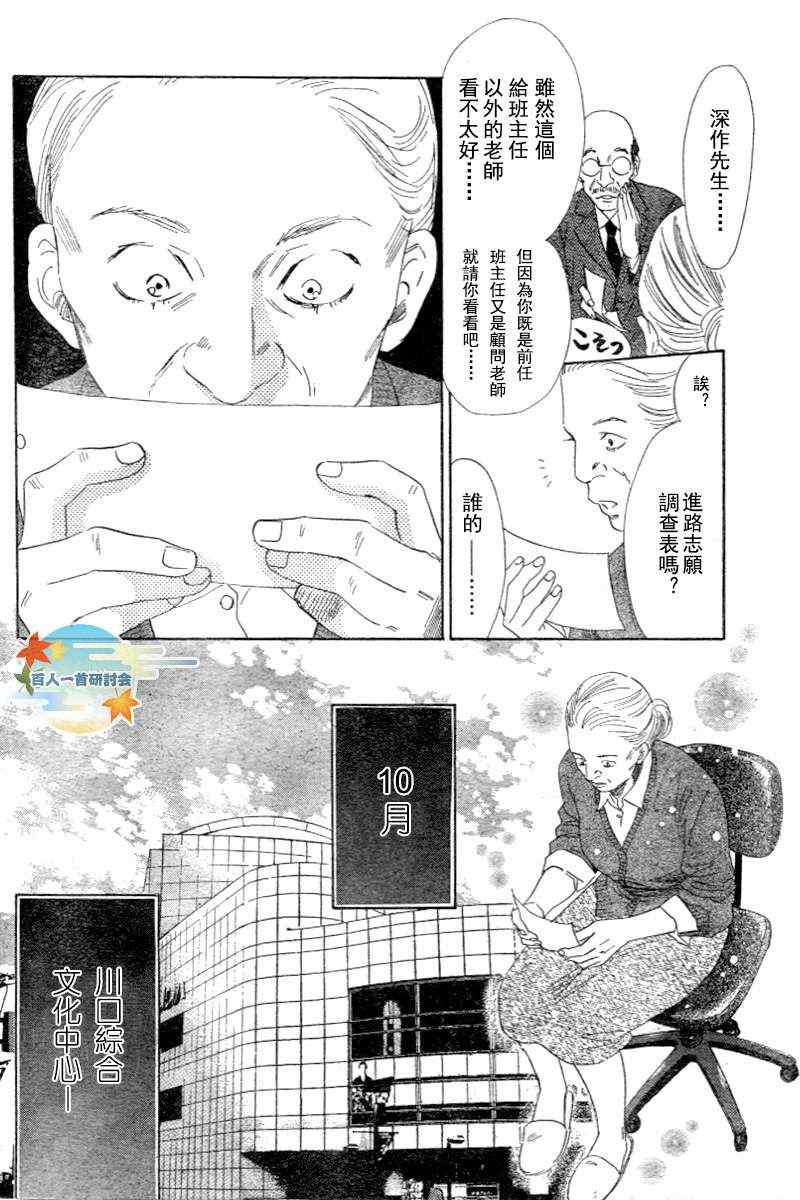 《花牌情缘》漫画最新章节第96话免费下拉式在线观看章节第【10】张图片