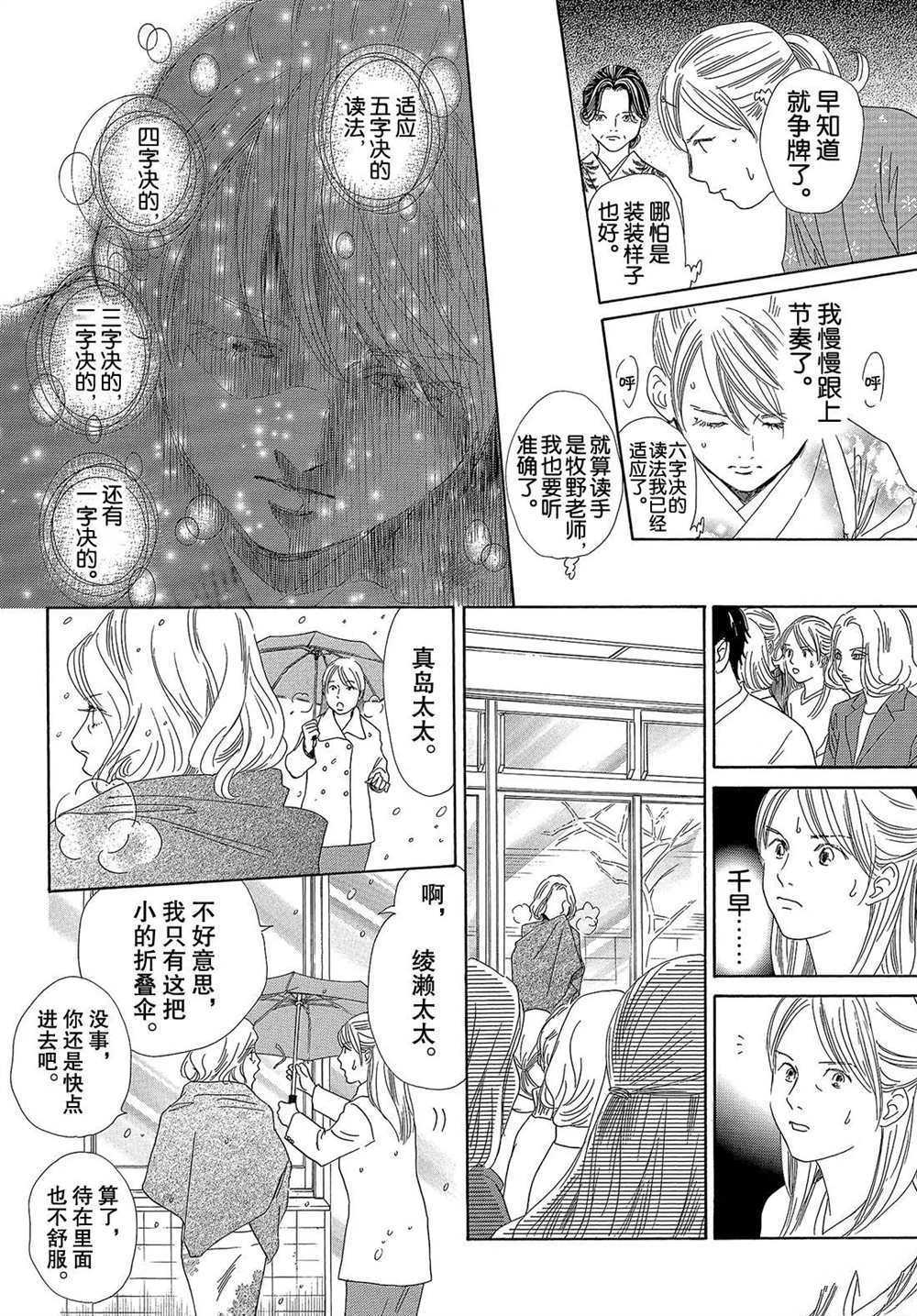 《花牌情缘》漫画最新章节第200话 试看版免费下拉式在线观看章节第【22】张图片