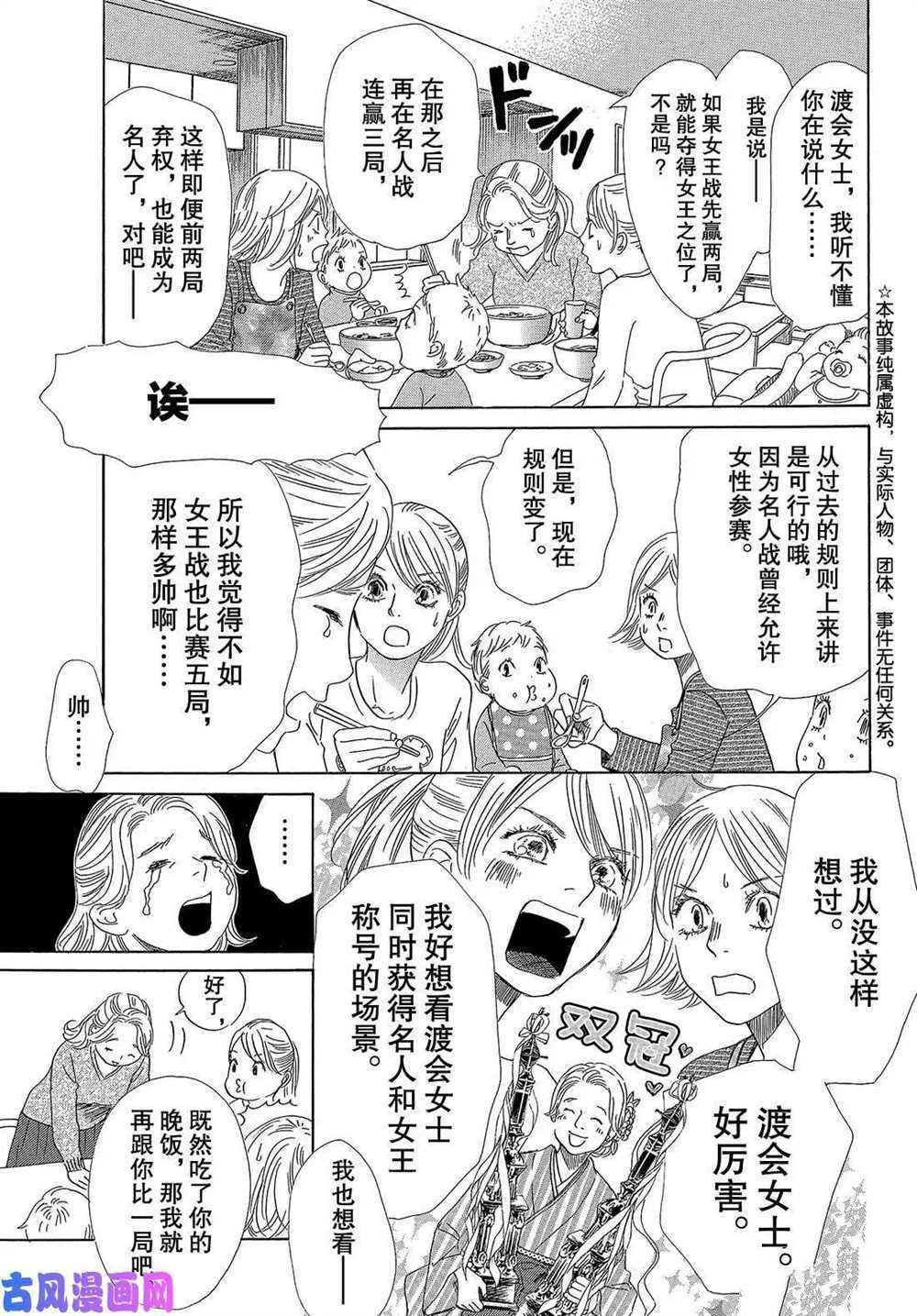 《花牌情缘》漫画最新章节第209话 试看版免费下拉式在线观看章节第【3】张图片