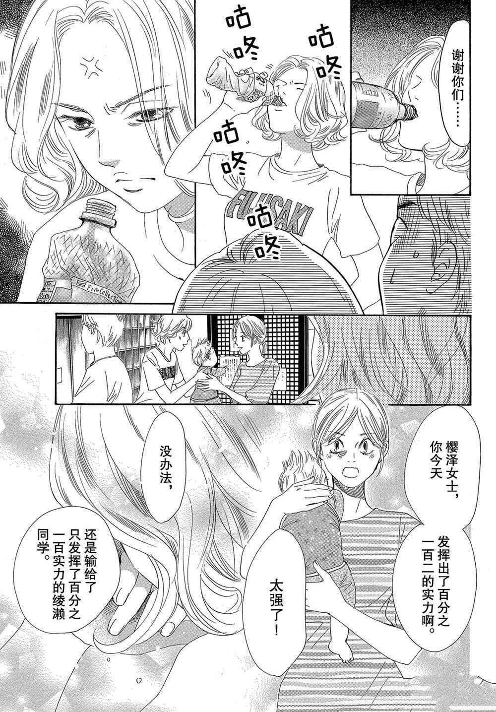 《花牌情缘》漫画最新章节第183话 试看版免费下拉式在线观看章节第【23】张图片