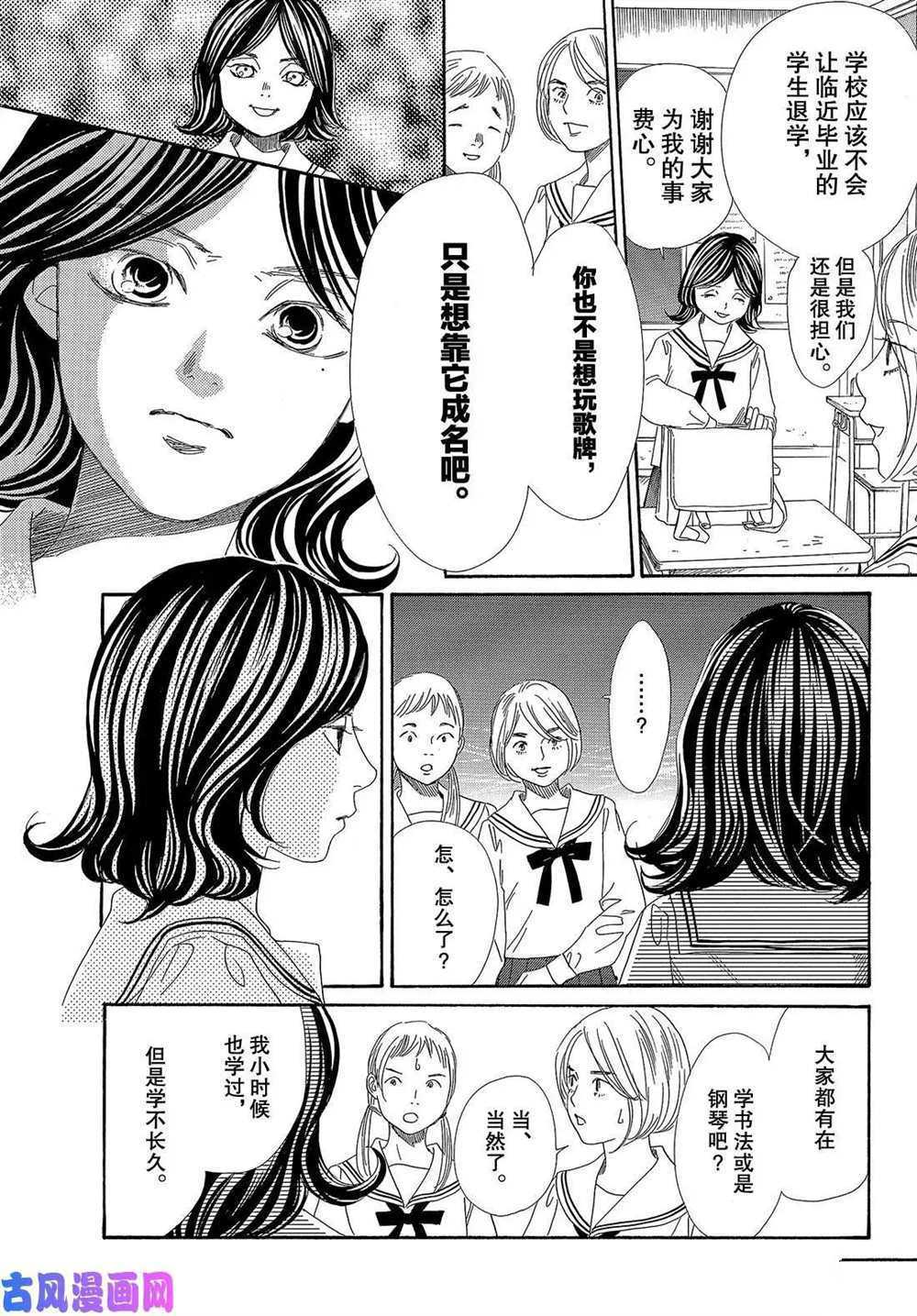 《花牌情缘》漫画最新章节第210话 试看版免费下拉式在线观看章节第【27】张图片