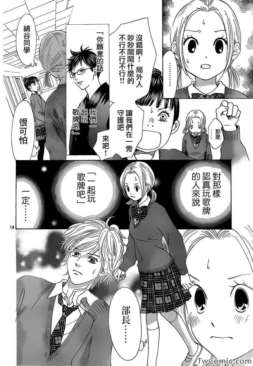 《花牌情缘》漫画最新章节第120话免费下拉式在线观看章节第【15】张图片