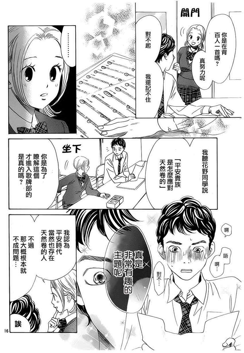 《花牌情缘》漫画最新章节第142话免费下拉式在线观看章节第【16】张图片