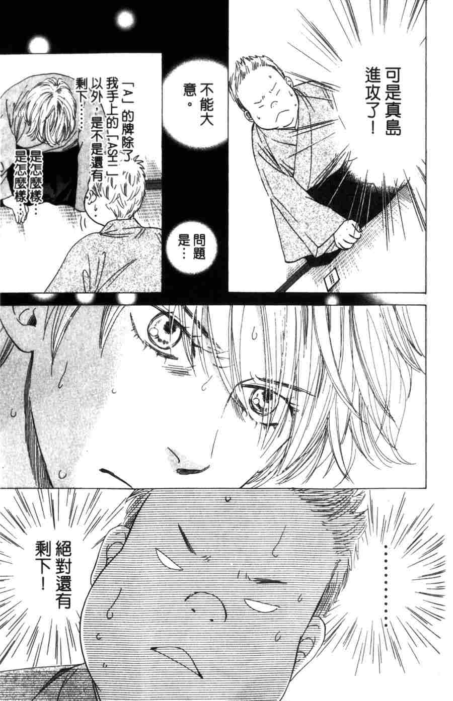 《花牌情缘》漫画最新章节第6卷免费下拉式在线观看章节第【131】张图片