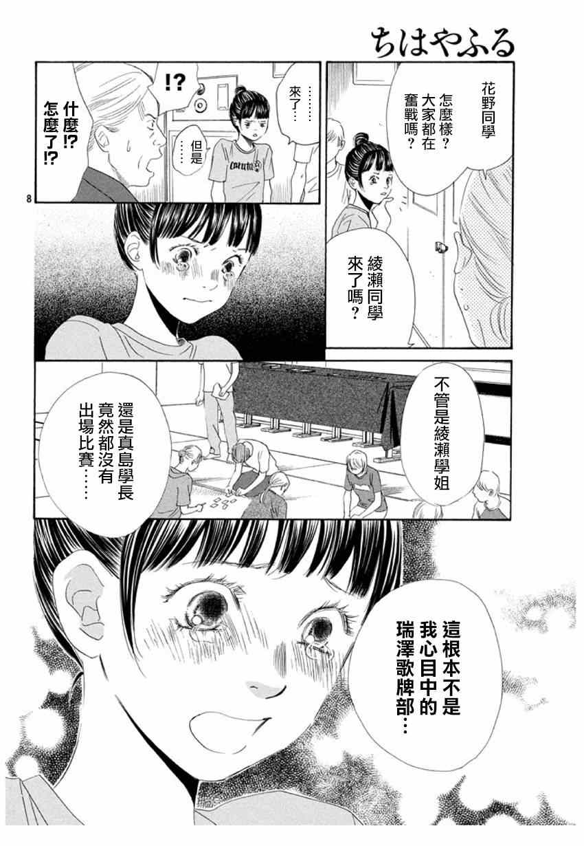 《花牌情缘》漫画最新章节第146话免费下拉式在线观看章节第【9】张图片