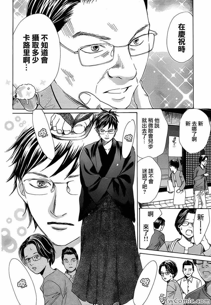 《花牌情缘》漫画最新章节第116话免费下拉式在线观看章节第【21】张图片