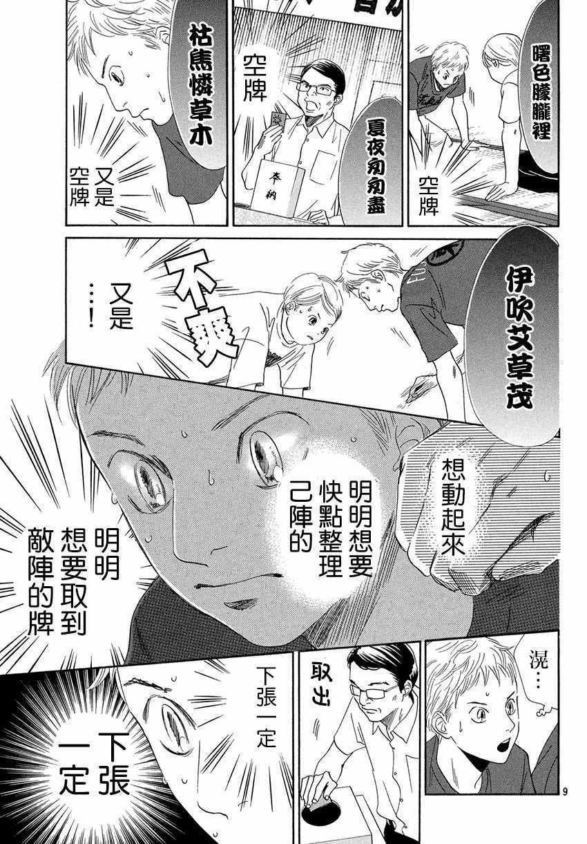 《花牌情缘》漫画最新章节第171话免费下拉式在线观看章节第【10】张图片