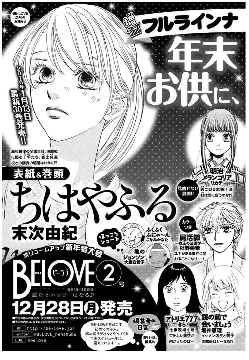 《花牌情缘》漫画最新章节第158话免费下拉式在线观看章节第【37】张图片